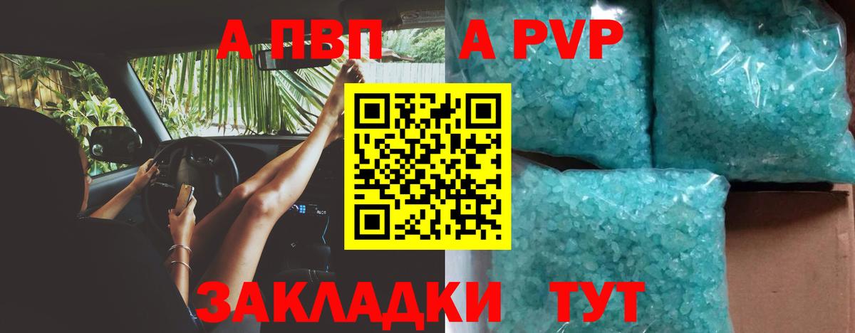 А ПВП Crystall Ижевск