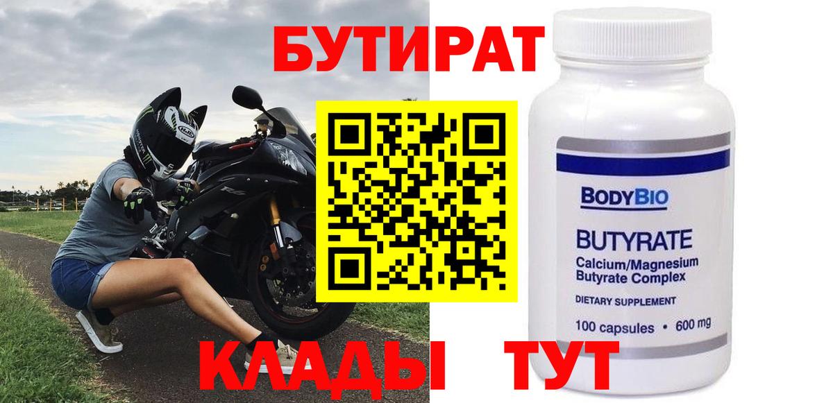 БУТИРАТ жидкий экстази Ижевск