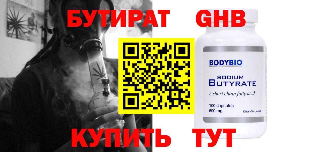 БУТИРАТ  Вход с VPN  Ижевск  Бутират BDO 