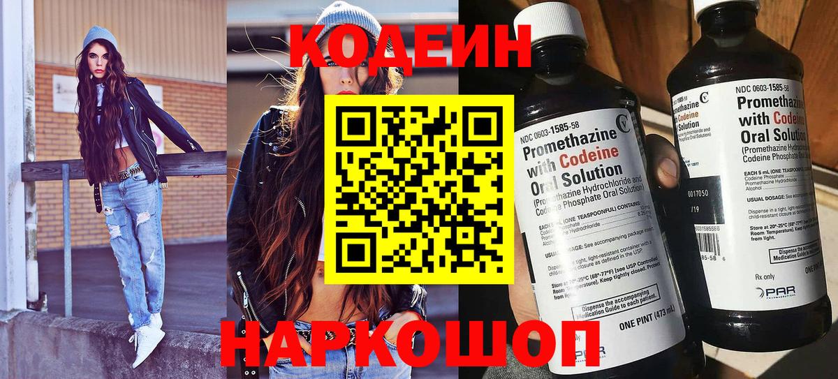 Кодеиновый сироп Lean Purple Drank Ижевск