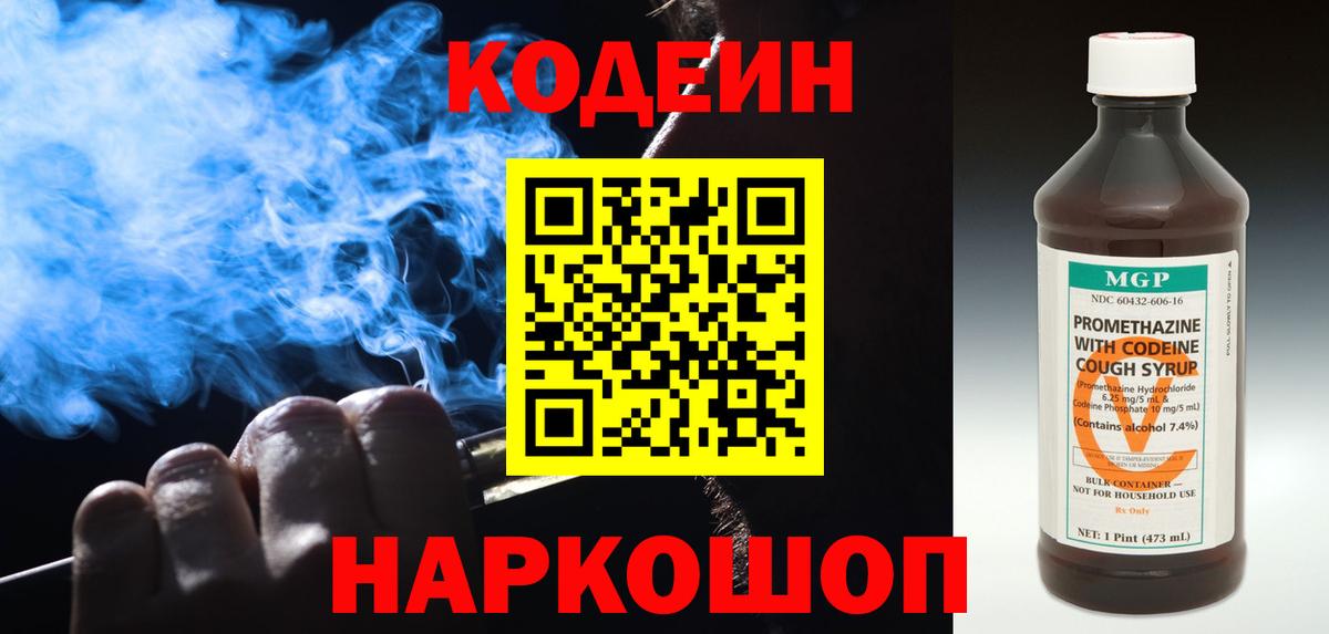Ижевск  Codein напиток Lean (лин)  Codein напиток Lean (лин)  Вход с VPN 