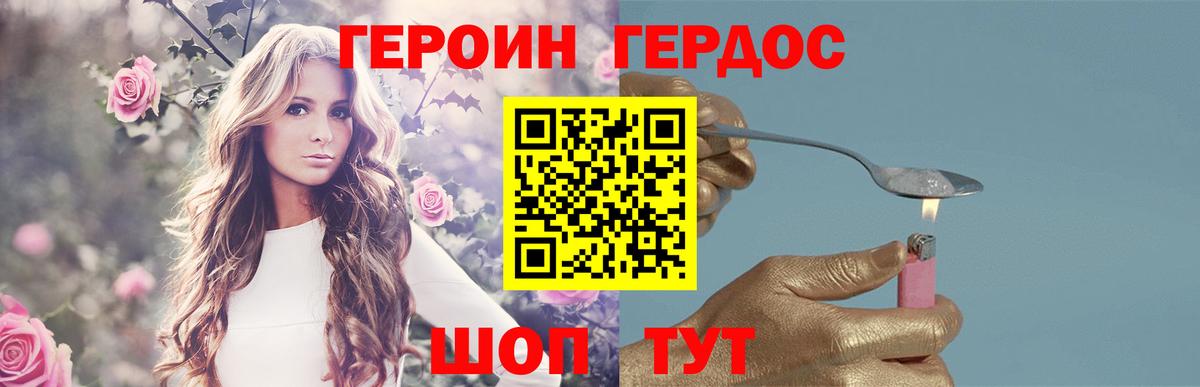 ГЕРОИН герыч Ижевск