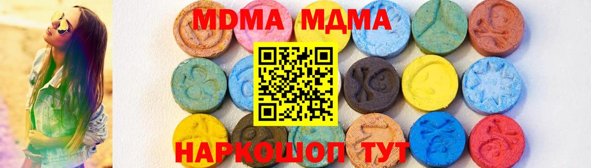 МДМА  МДМА кристаллы  Вход с VPN  Ижевск  MDMA молли 